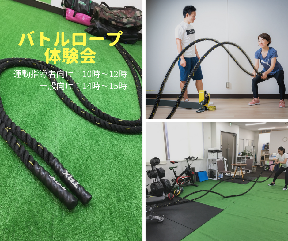 バトルロープ体験会 松山 大街道の1日10分からのプライベートジム 10min テンミン